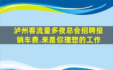 贵港KTV招聘